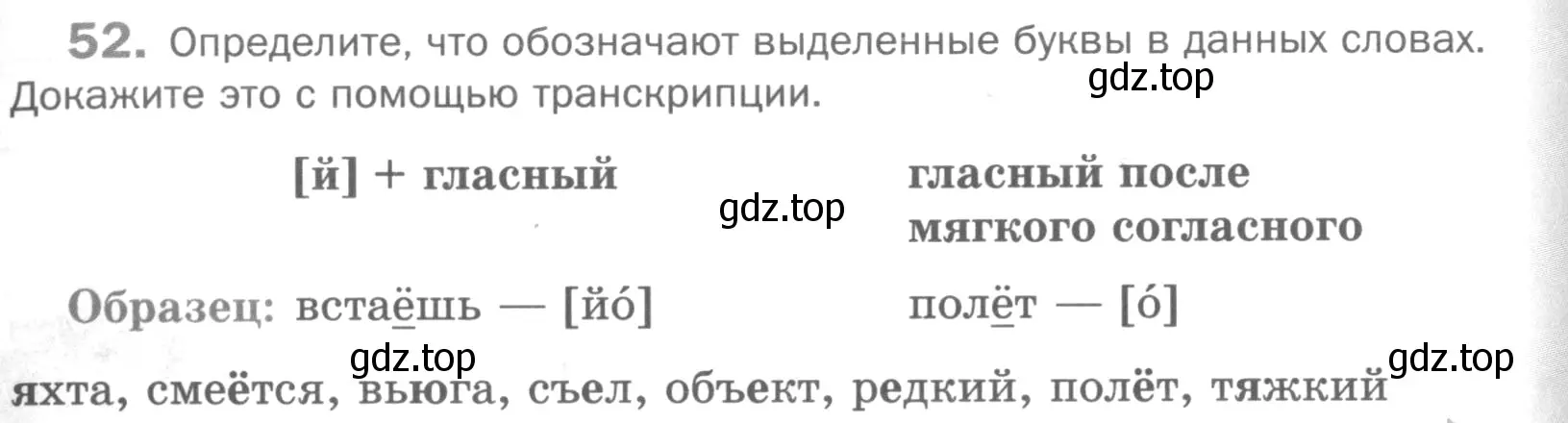 Условие номер 52 (страница 101) гдз по русскому языку 5 класс Шмелев, Флоренская, учебник 1 часть