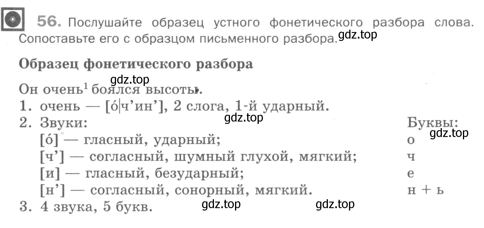 Условие номер 56 (страница 103) гдз по русскому языку 5 класс Шмелев, Флоренская, учебник 1 часть