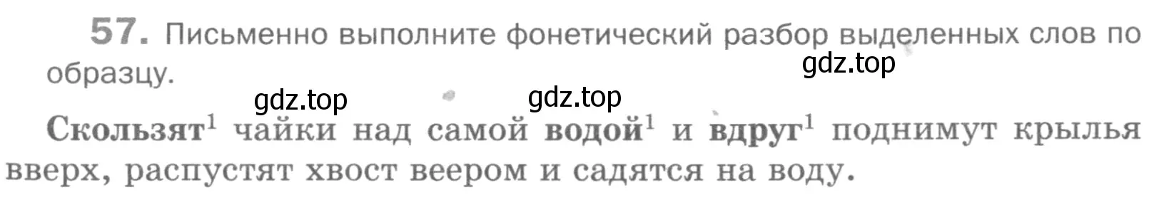 Условие номер 57 (страница 103) гдз по русскому языку 5 класс Шмелев, Флоренская, учебник 1 часть