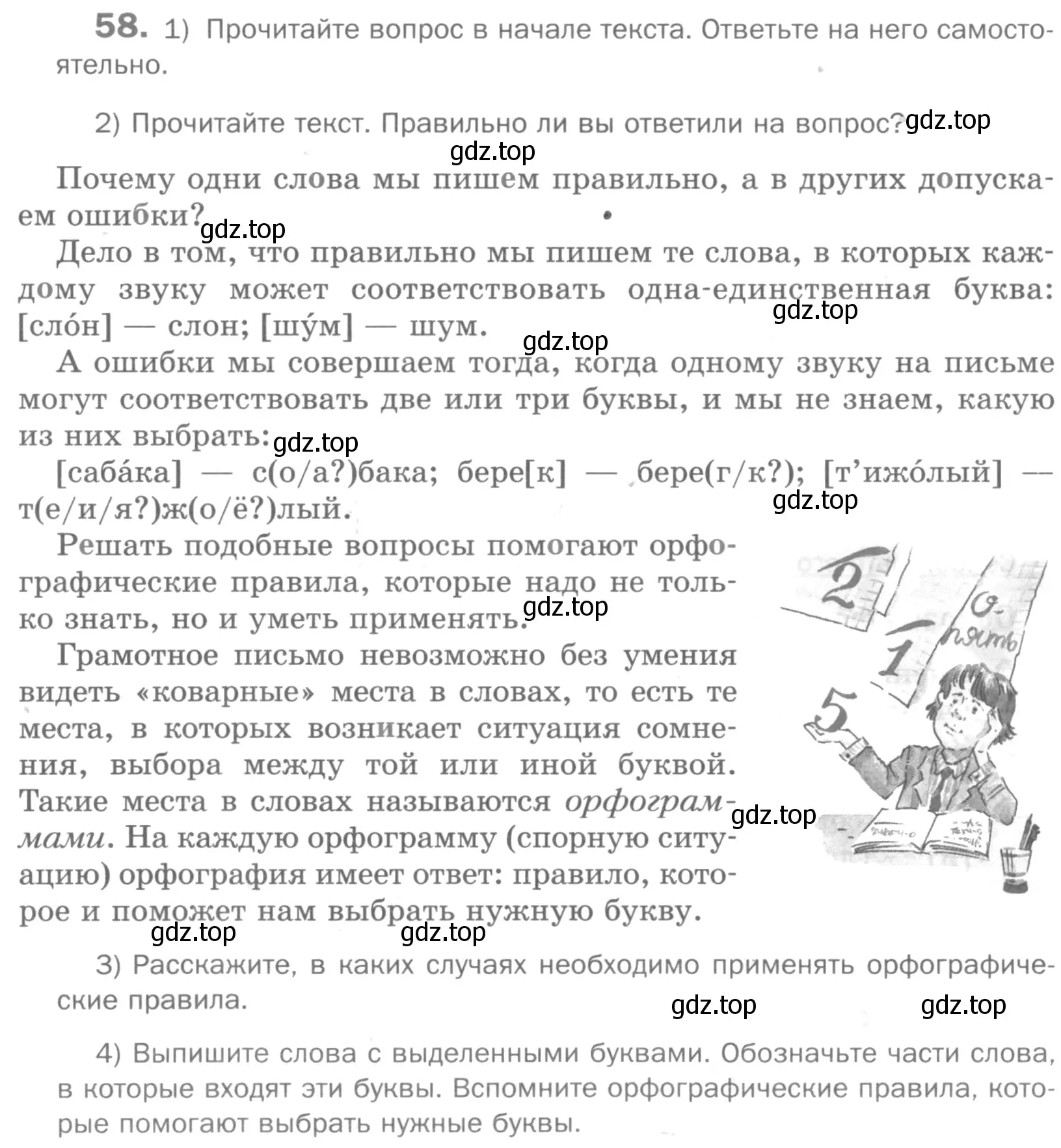 Условие номер 58 (страница 104) гдз по русскому языку 5 класс Шмелев, Флоренская, учебник 1 часть