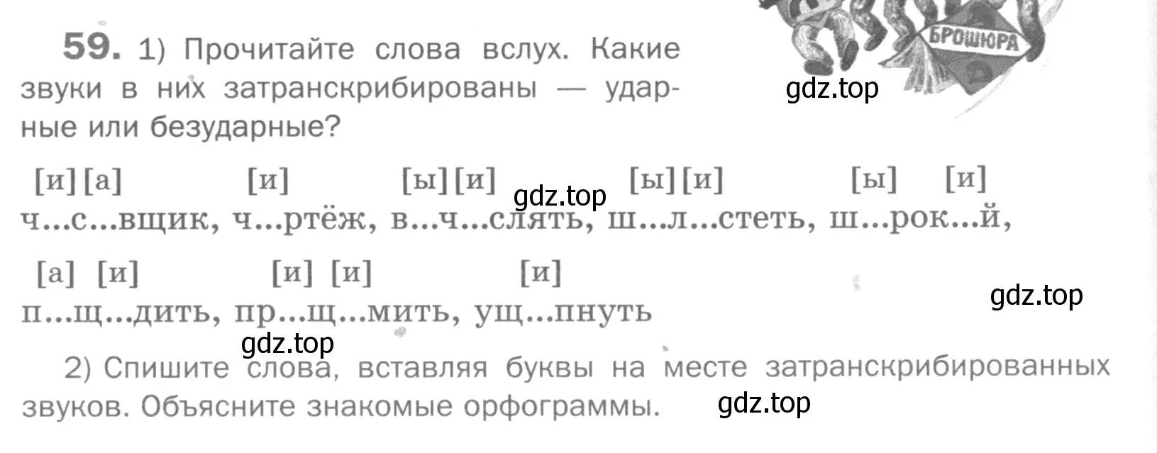 Условие номер 59 (страница 105) гдз по русскому языку 5 класс Шмелев, Флоренская, учебник 1 часть