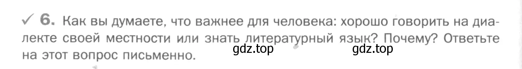 Условие номер 6 (страница 70) гдз по русскому языку 5 класс Шмелев, Флоренская, учебник 1 часть