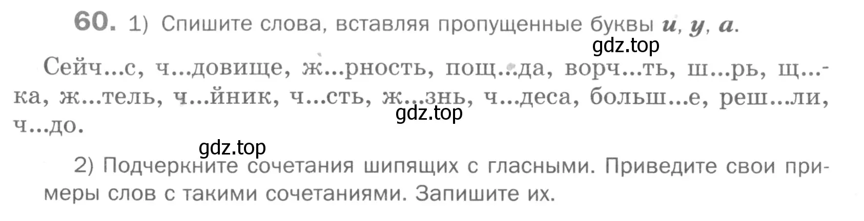 Условие номер 60 (страница 106) гдз по русскому языку 5 класс Шмелев, Флоренская, учебник 1 часть