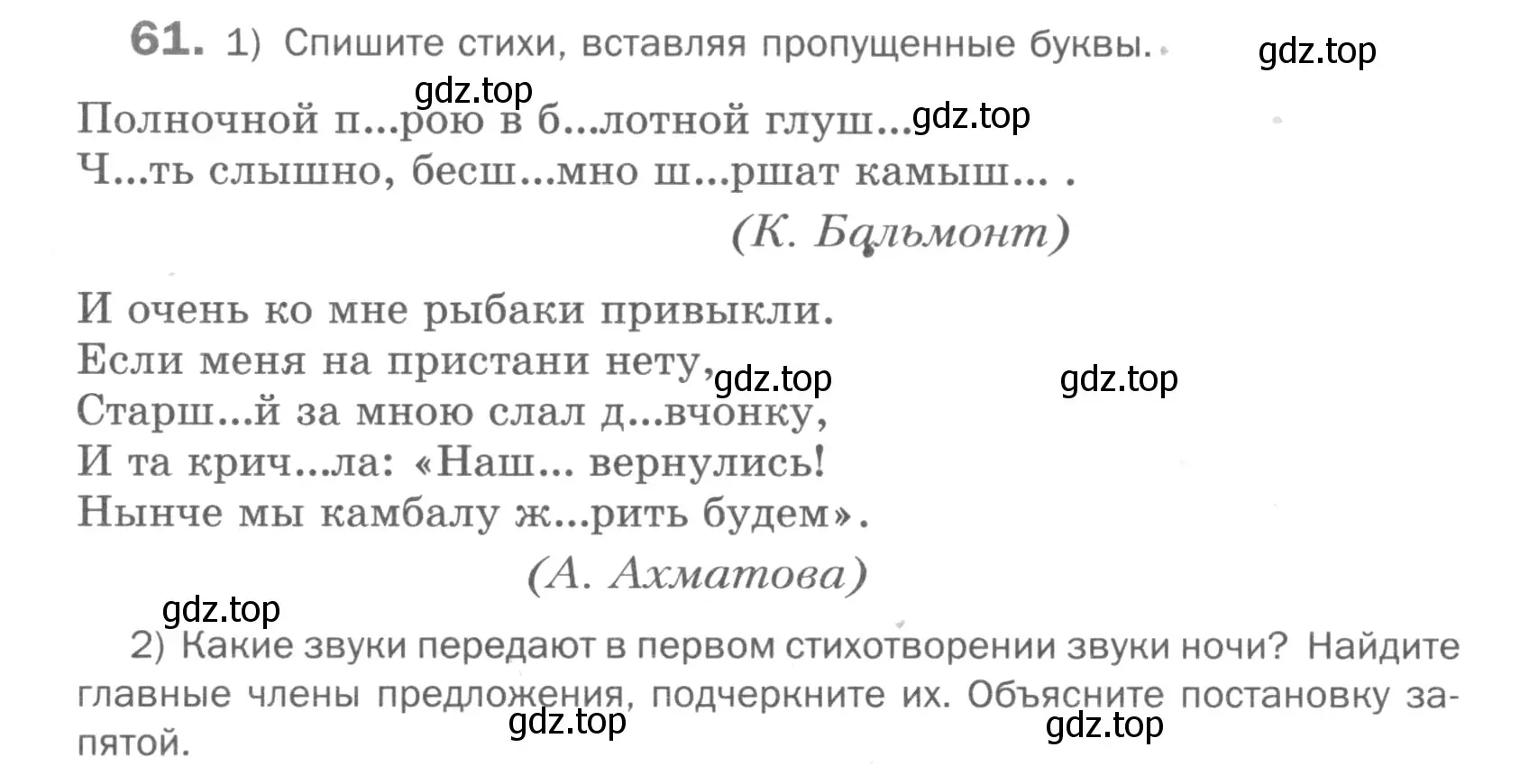 Условие номер 61 (страница 106) гдз по русскому языку 5 класс Шмелев, Флоренская, учебник 1 часть