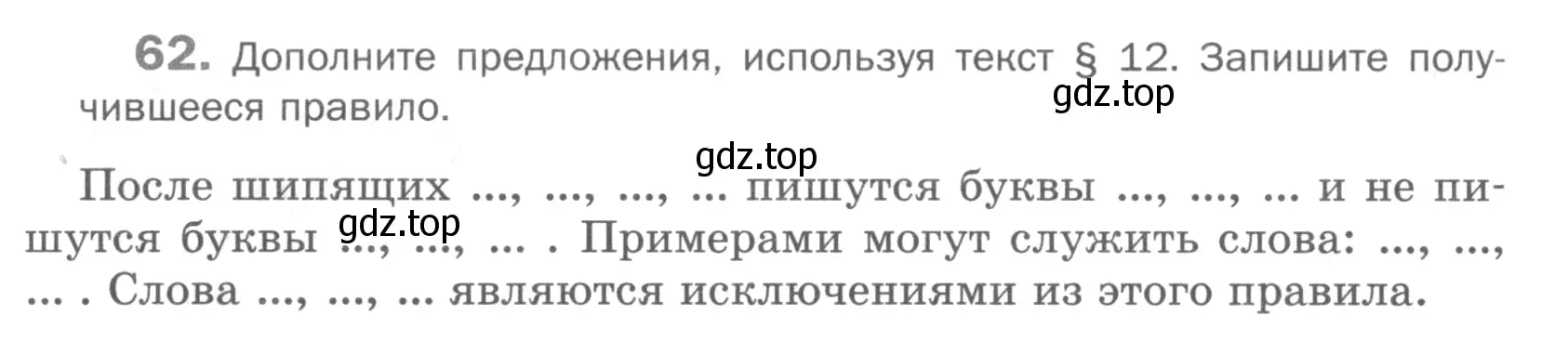 Условие номер 62 (страница 106) гдз по русскому языку 5 класс Шмелев, Флоренская, учебник 1 часть