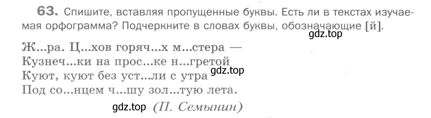 Условие номер 63 (страница 106) гдз по русскому языку 5 класс Шмелев, Флоренская, учебник 1 часть