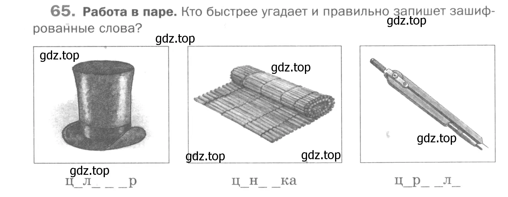 Условие номер 65 (страница 107) гдз по русскому языку 5 класс Шмелев, Флоренская, учебник 1 часть