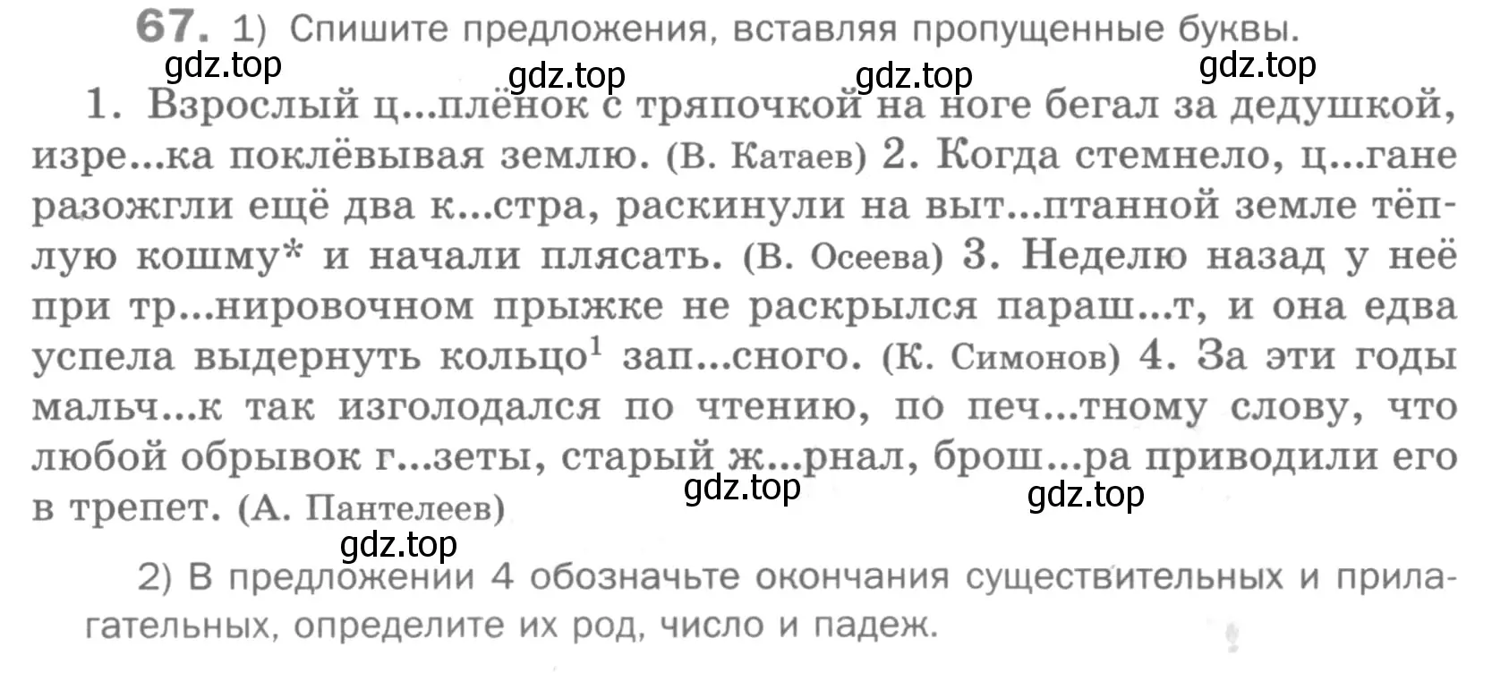 Условие номер 67 (страница 108) гдз по русскому языку 5 класс Шмелев, Флоренская, учебник 1 часть