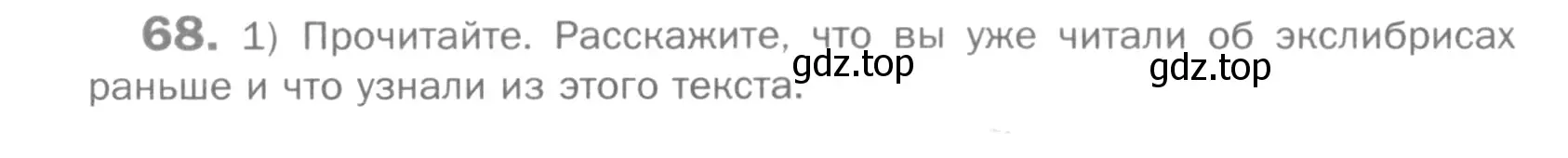 Условие номер 68 (страница 108) гдз по русскому языку 5 класс Шмелев, Флоренская, учебник 1 часть