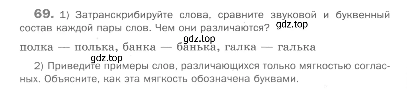 Условие номер 69 (страница 110) гдз по русскому языку 5 класс Шмелев, Флоренская, учебник 1 часть