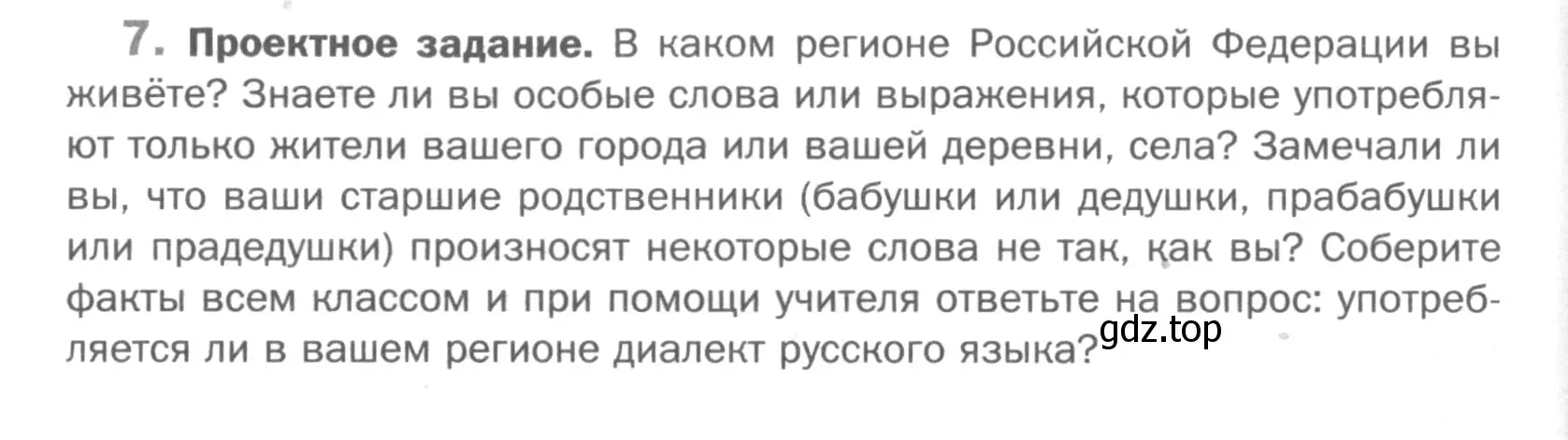 Условие номер 7 (страница 70) гдз по русскому языку 5 класс Шмелев, Флоренская, учебник 1 часть