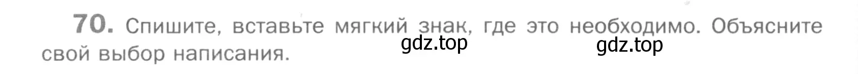 Условие номер 70 (страница 110) гдз по русскому языку 5 класс Шмелев, Флоренская, учебник 1 часть