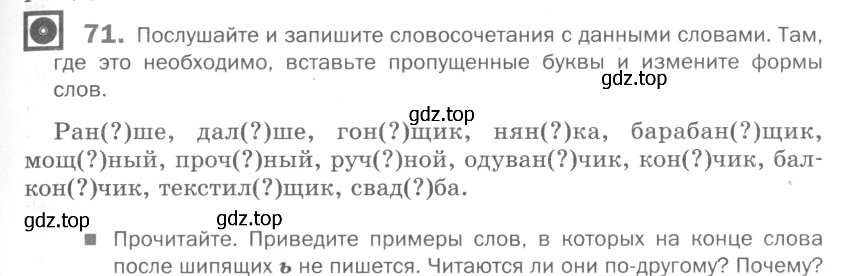 Условие номер 71 (страница 111) гдз по русскому языку 5 класс Шмелев, Флоренская, учебник 1 часть