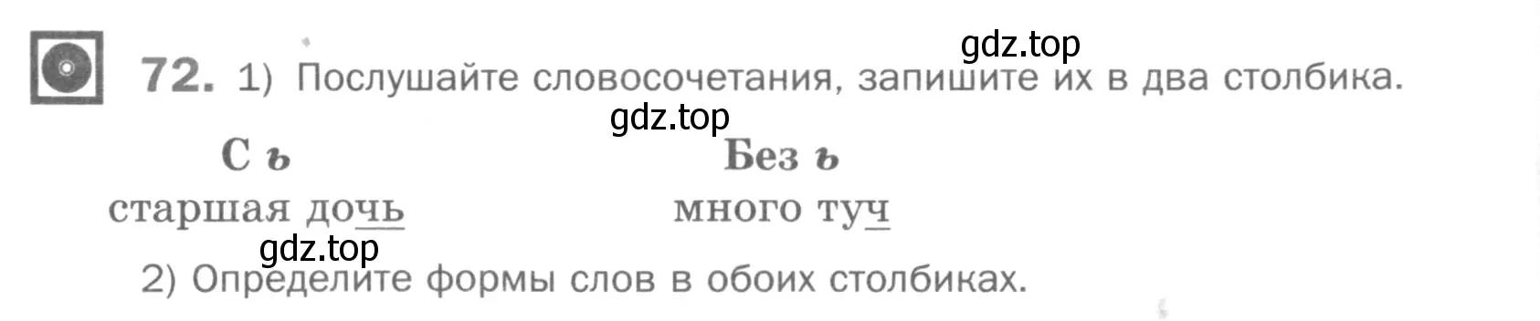 Условие номер 72 (страница 111) гдз по русскому языку 5 класс Шмелев, Флоренская, учебник 1 часть