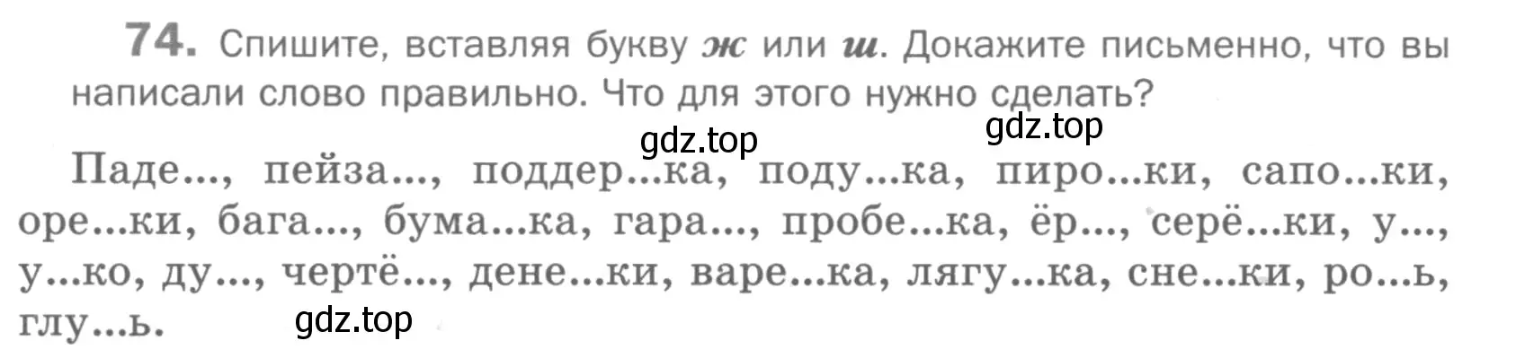 Условие номер 74 (страница 112) гдз по русскому языку 5 класс Шмелев, Флоренская, учебник 1 часть