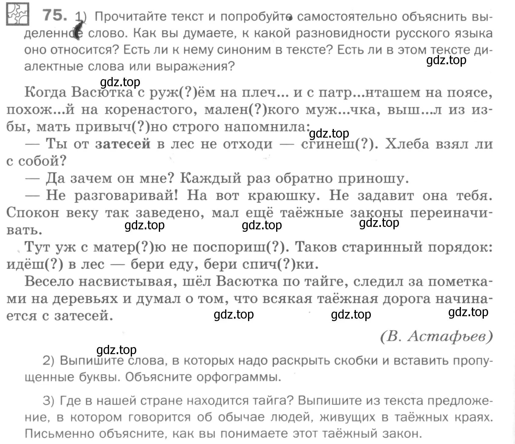 Условие номер 75 (страница 112) гдз по русскому языку 5 класс Шмелев, Флоренская, учебник 1 часть