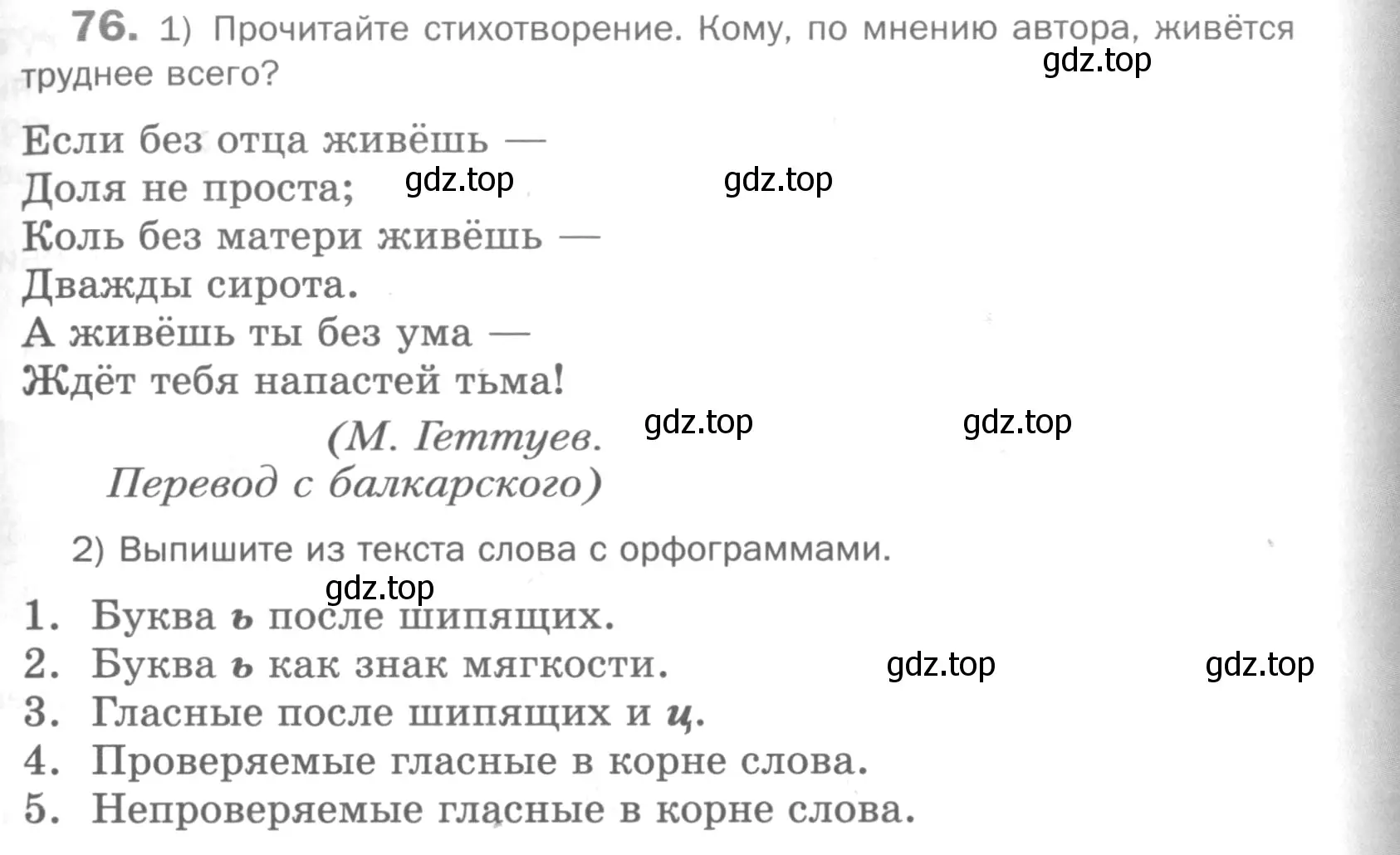 Условие номер 76 (страница 113) гдз по русскому языку 5 класс Шмелев, Флоренская, учебник 1 часть