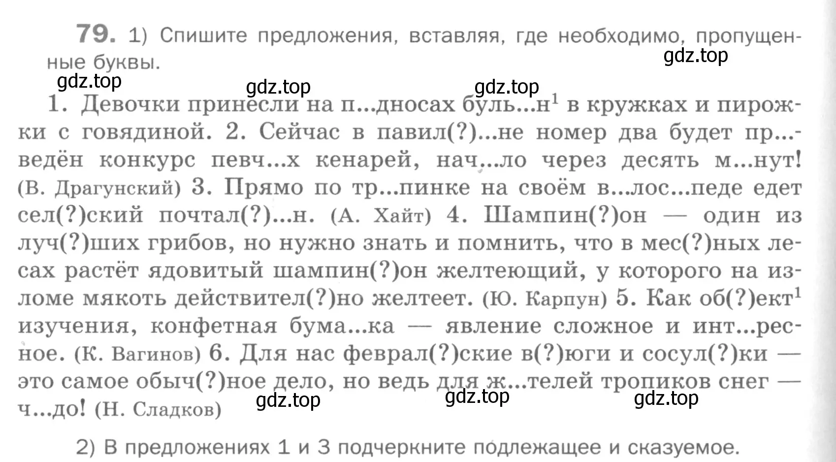 Условие номер 79 (страница 114) гдз по русскому языку 5 класс Шмелев, Флоренская, учебник 1 часть