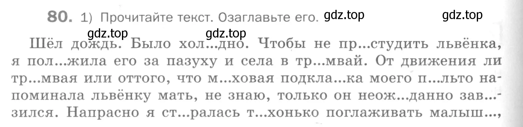 Условие номер 80 (страница 114) гдз по русскому языку 5 класс Шмелев, Флоренская, учебник 1 часть