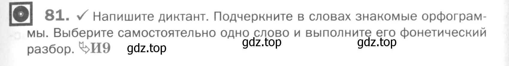 Условие номер 81 (страница 115) гдз по русскому языку 5 класс Шмелев, Флоренская, учебник 1 часть