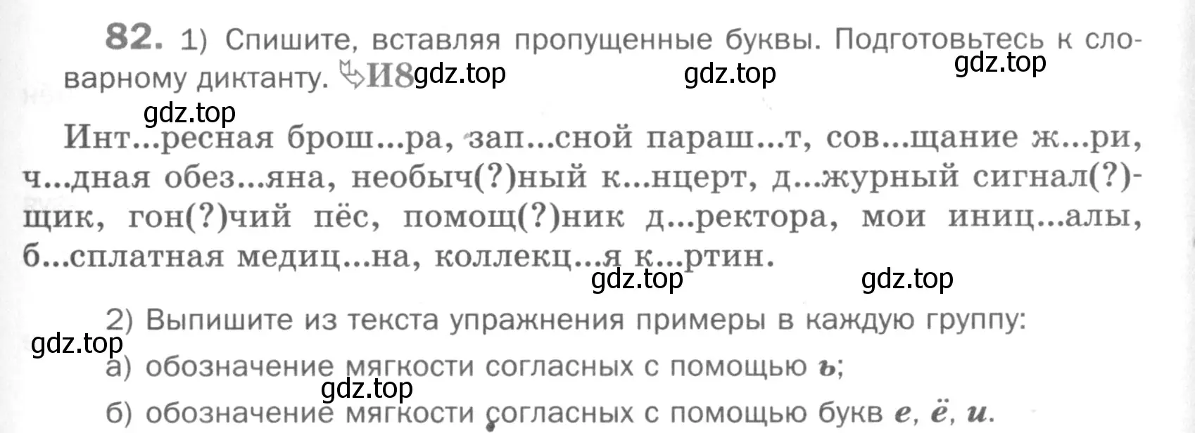 Условие номер 82 (страница 115) гдз по русскому языку 5 класс Шмелев, Флоренская, учебник 1 часть