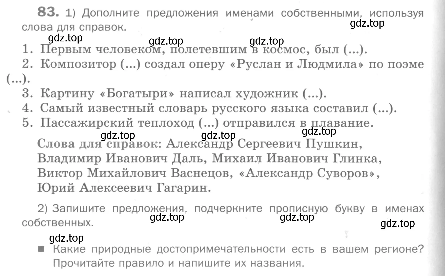 Условие номер 83 (страница 116) гдз по русскому языку 5 класс Шмелев, Флоренская, учебник 1 часть