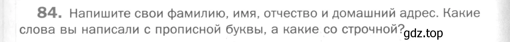 Условие номер 84 (страница 117) гдз по русскому языку 5 класс Шмелев, Флоренская, учебник 1 часть