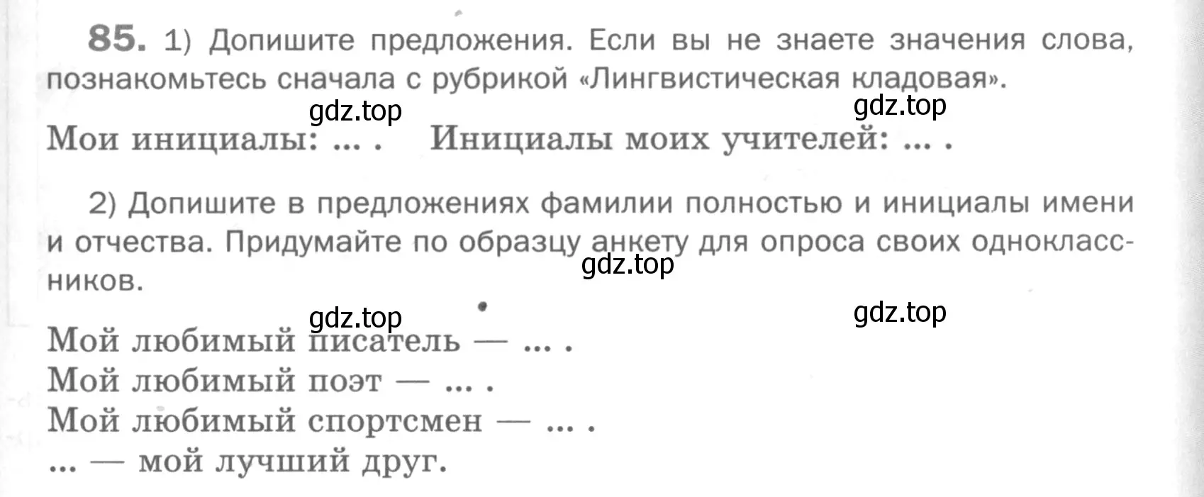 Условие номер 85 (страница 117) гдз по русскому языку 5 класс Шмелев, Флоренская, учебник 1 часть