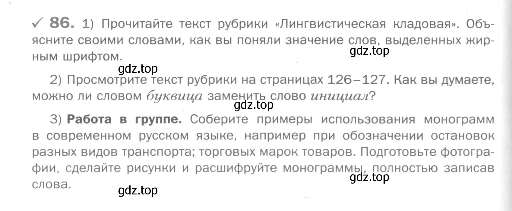 Условие номер 86 (страница 118) гдз по русскому языку 5 класс Шмелев, Флоренская, учебник 1 часть