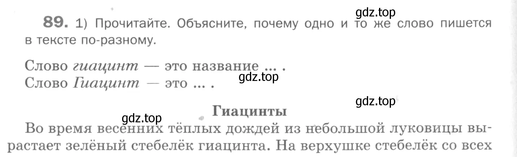 Условие номер 89 (страница 119) гдз по русскому языку 5 класс Шмелев, Флоренская, учебник 1 часть