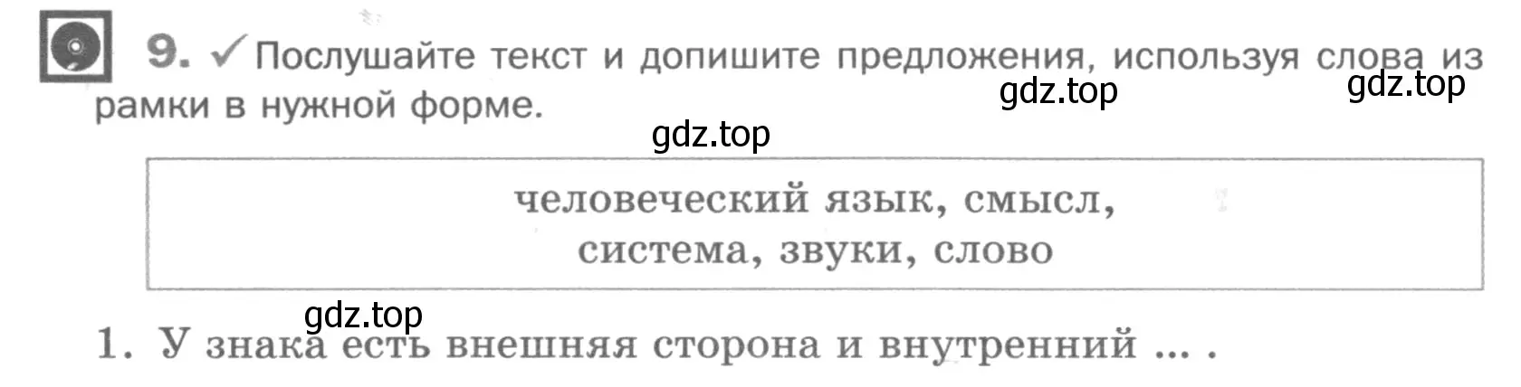 Условие номер 9 (страница 70) гдз по русскому языку 5 класс Шмелев, Флоренская, учебник 1 часть