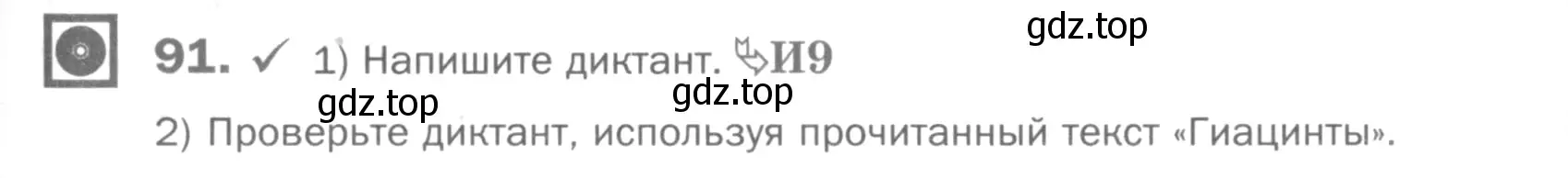 Условие номер 91 (страница 121) гдз по русскому языку 5 класс Шмелев, Флоренская, учебник 1 часть