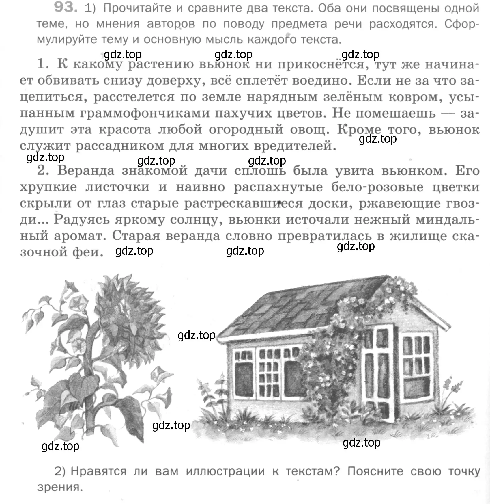 Условие номер 93 (страница 124) гдз по русскому языку 5 класс Шмелев, Флоренская, учебник 1 часть