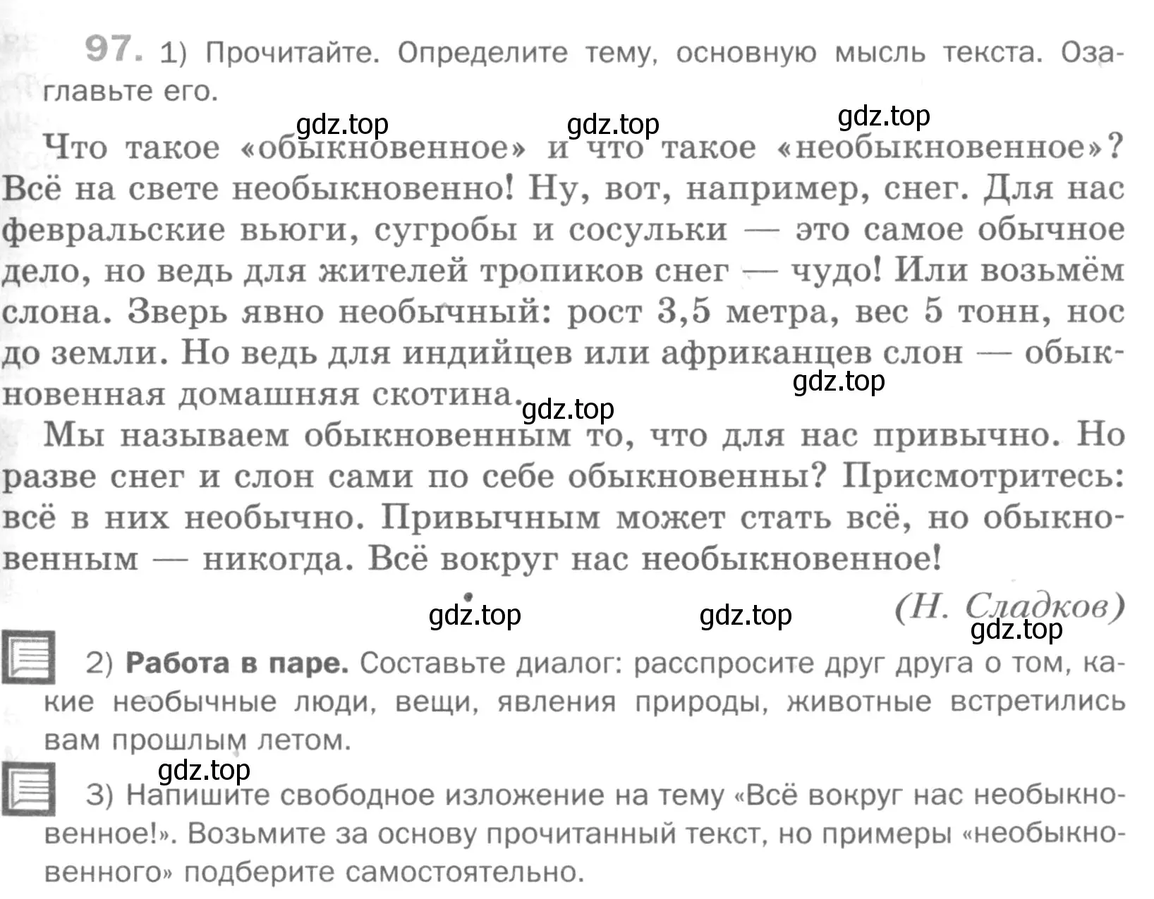 Условие номер 97 (страница 127) гдз по русскому языку 5 класс Шмелев, Флоренская, учебник 1 часть