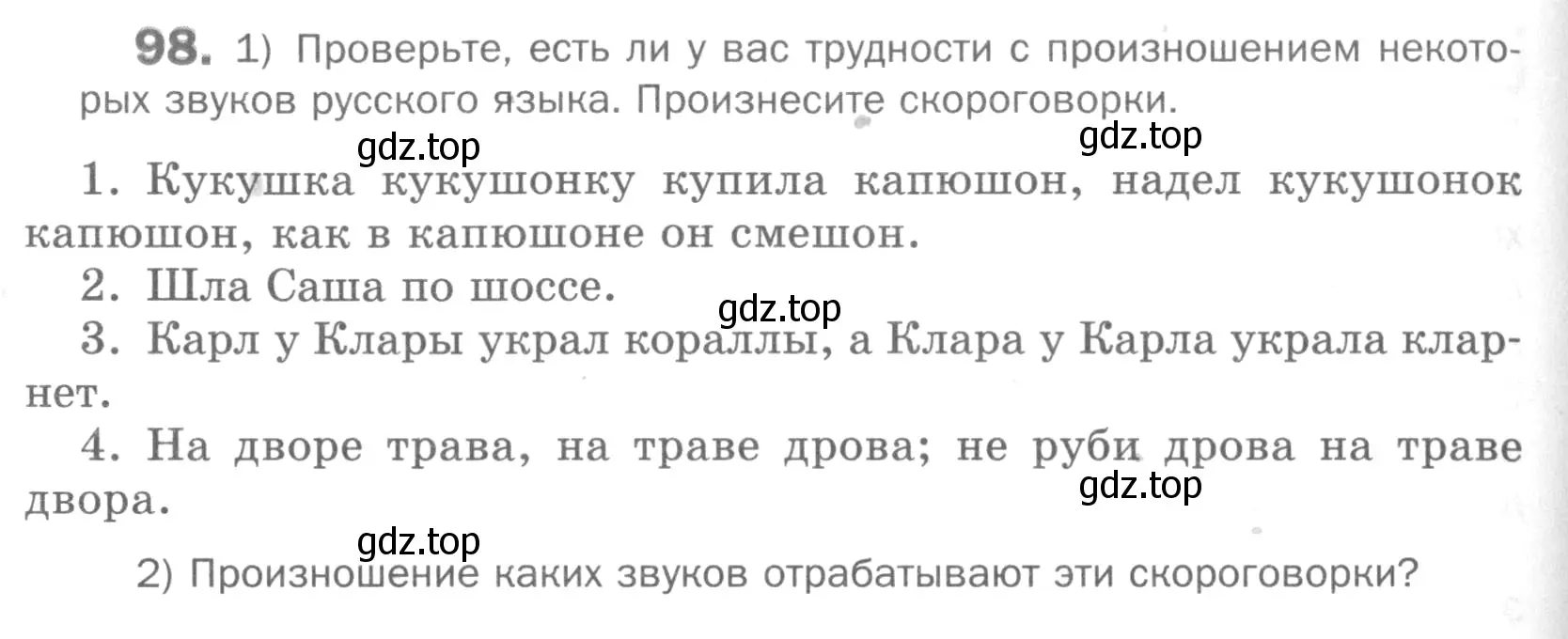 Условие номер 98 (страница 130) гдз по русскому языку 5 класс Шмелев, Флоренская, учебник 1 часть