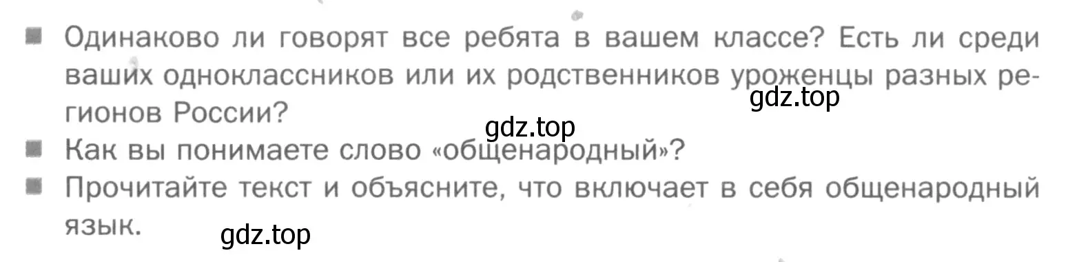 Условие номер Вопросы (страница 66) гдз по русскому языку 5 класс Шмелев, Флоренская, учебник 1 часть