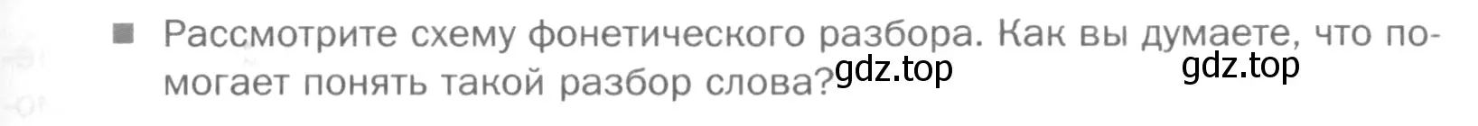 Условие номер Вопросы (страница 103) гдз по русскому языку 5 класс Шмелев, Флоренская, учебник 1 часть