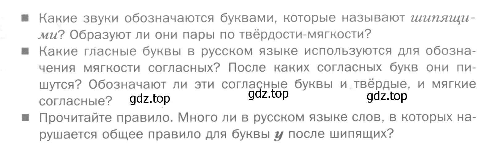 Условие номер Вопросы (страница 105) гдз по русскому языку 5 класс Шмелев, Флоренская, учебник 1 часть