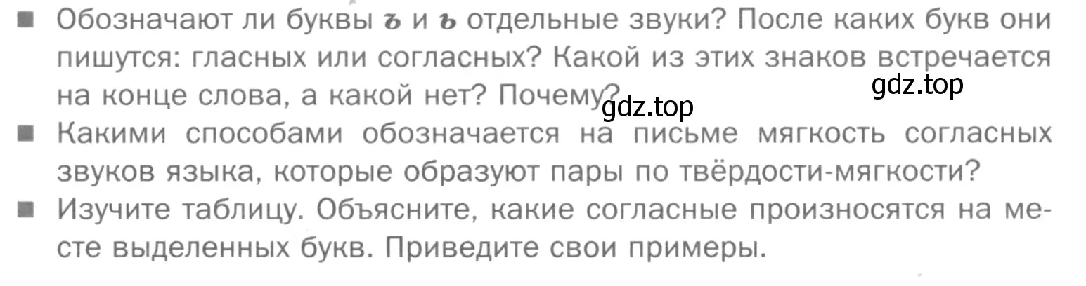 Условие номер Вопросы (страница 109) гдз по русскому языку 5 класс Шмелев, Флоренская, учебник 1 часть