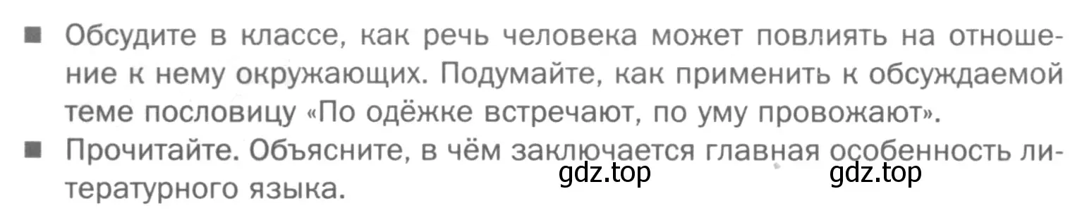 Условие номер Вопросы (страница 128) гдз по русскому языку 5 класс Шмелев, Флоренская, учебник 1 часть