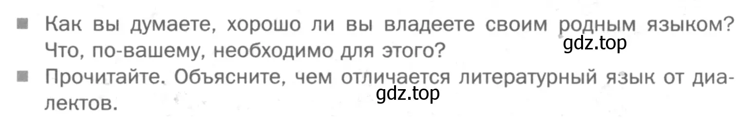 Условие номер Вопросы (страница 68) гдз по русскому языку 5 класс Шмелев, Флоренская, учебник 1 часть