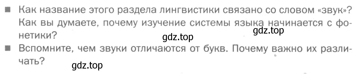 Условие номер Вопросы (страница 71) гдз по русскому языку 5 класс Шмелев, Флоренская, учебник 1 часть