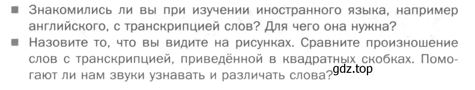 Условие номер Вопросы (страница 76) гдз по русскому языку 5 класс Шмелев, Флоренская, учебник 1 часть