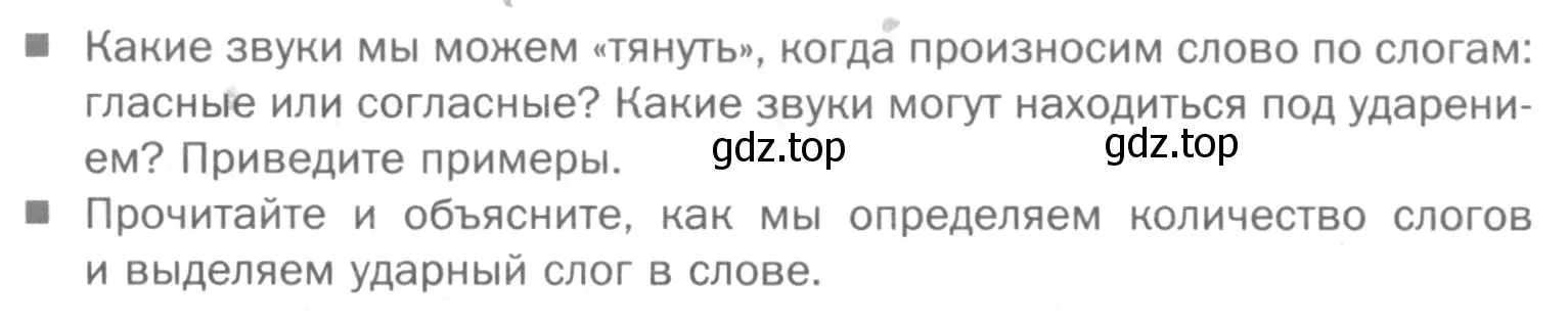 Условие номер Вопросы (страница 80) гдз по русскому языку 5 класс Шмелев, Флоренская, учебник 1 часть