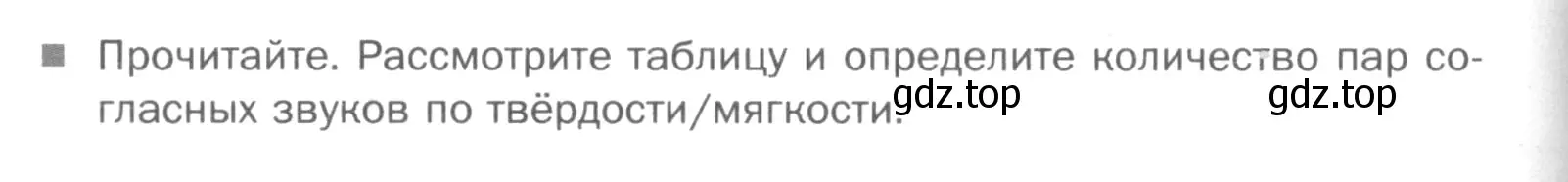 Условие номер Вопросы (страница 86) гдз по русскому языку 5 класс Шмелев, Флоренская, учебник 1 часть