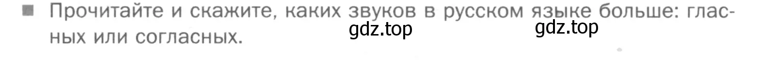 Условие номер Вопросы (страница 90) гдз по русскому языку 5 класс Шмелев, Флоренская, учебник 1 часть