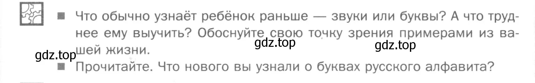 Условие номер Вопросы (страница 94) гдз по русскому языку 5 класс Шмелев, Флоренская, учебник 1 часть