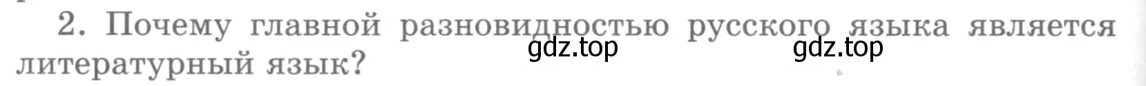 Условие номер 2 (страница 132) гдз по русскому языку 5 класс Шмелев, Флоренская, учебник 1 часть