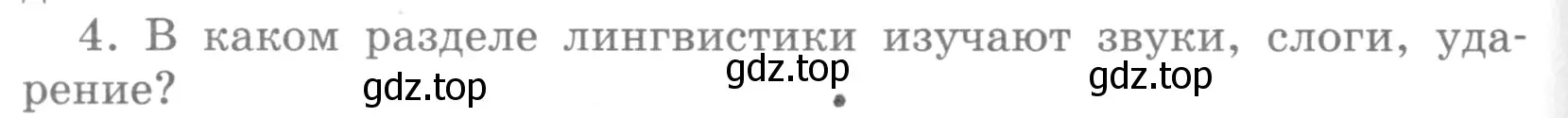 Условие номер 4 (страница 132) гдз по русскому языку 5 класс Шмелев, Флоренская, учебник 1 часть