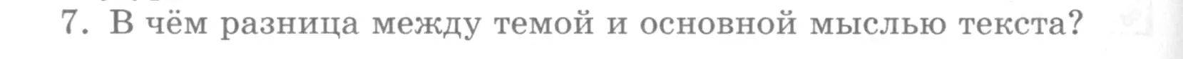 Условие номер 7 (страница 132) гдз по русскому языку 5 класс Шмелев, Флоренская, учебник 1 часть